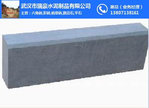 瑞豪水泥制品廠(chǎng) 專(zhuān)業(yè)生產(chǎn)江夏路沿石與各類(lèi)水泥制品